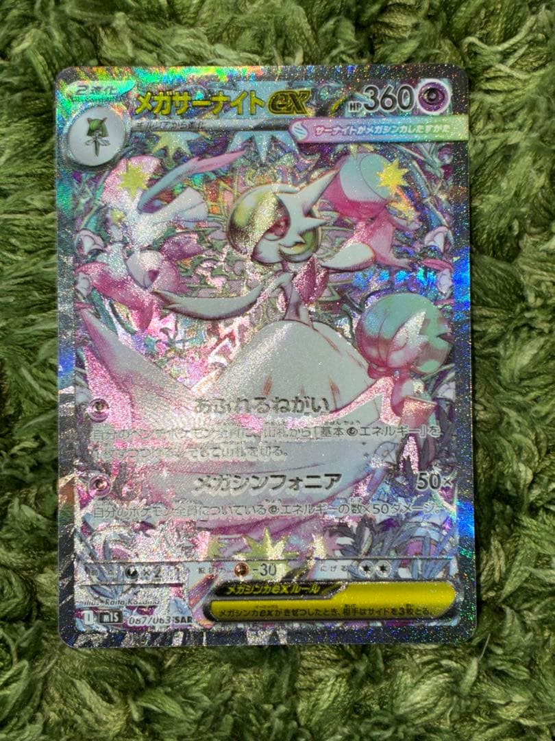 メガサーナイトEX SAR 1枚