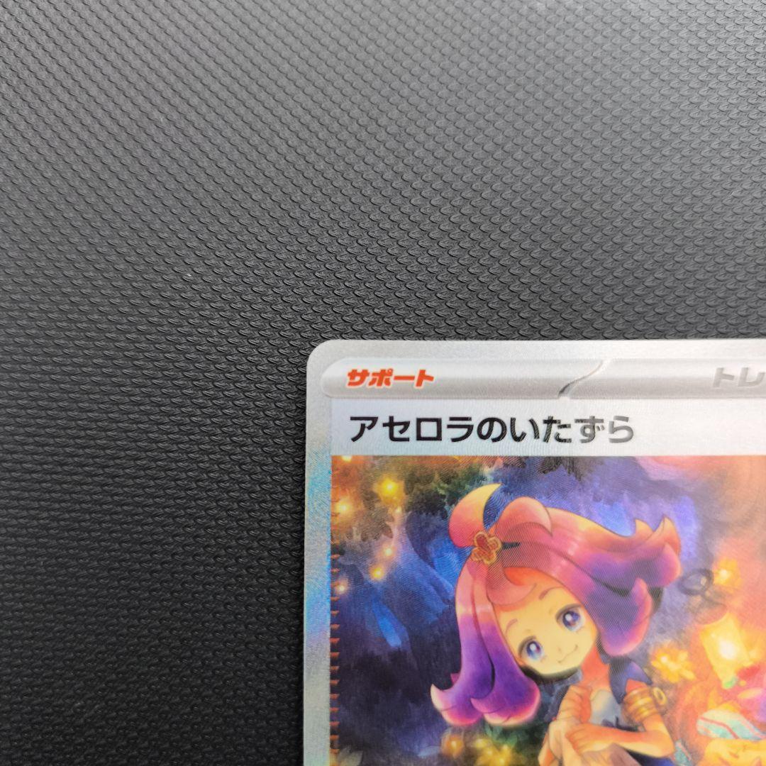 アセロラのいたずら SAR トレーナーズカード