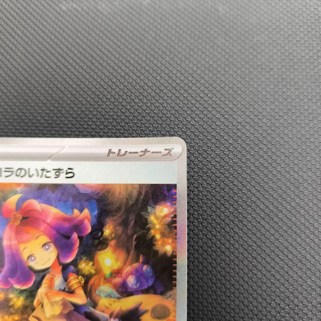 アセロラのいたずら SAR トレーナーズカード