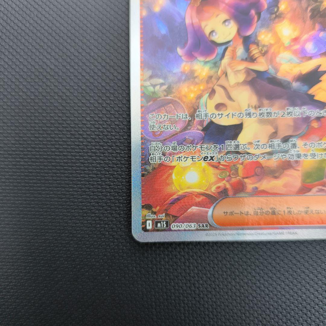 アセロラのいたずら SAR トレーナーズカード