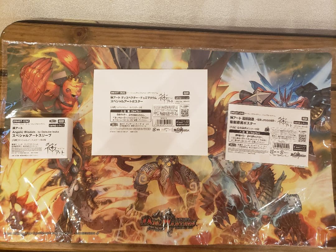 は*ん様 デュエルマスターズ 神アート コンプ セット