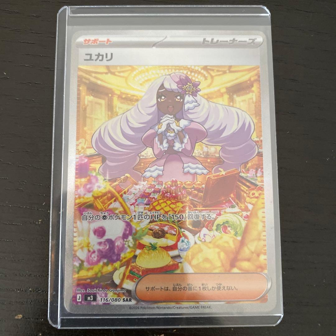 【美品】メイのはげまし SAR & ユカリ SAR