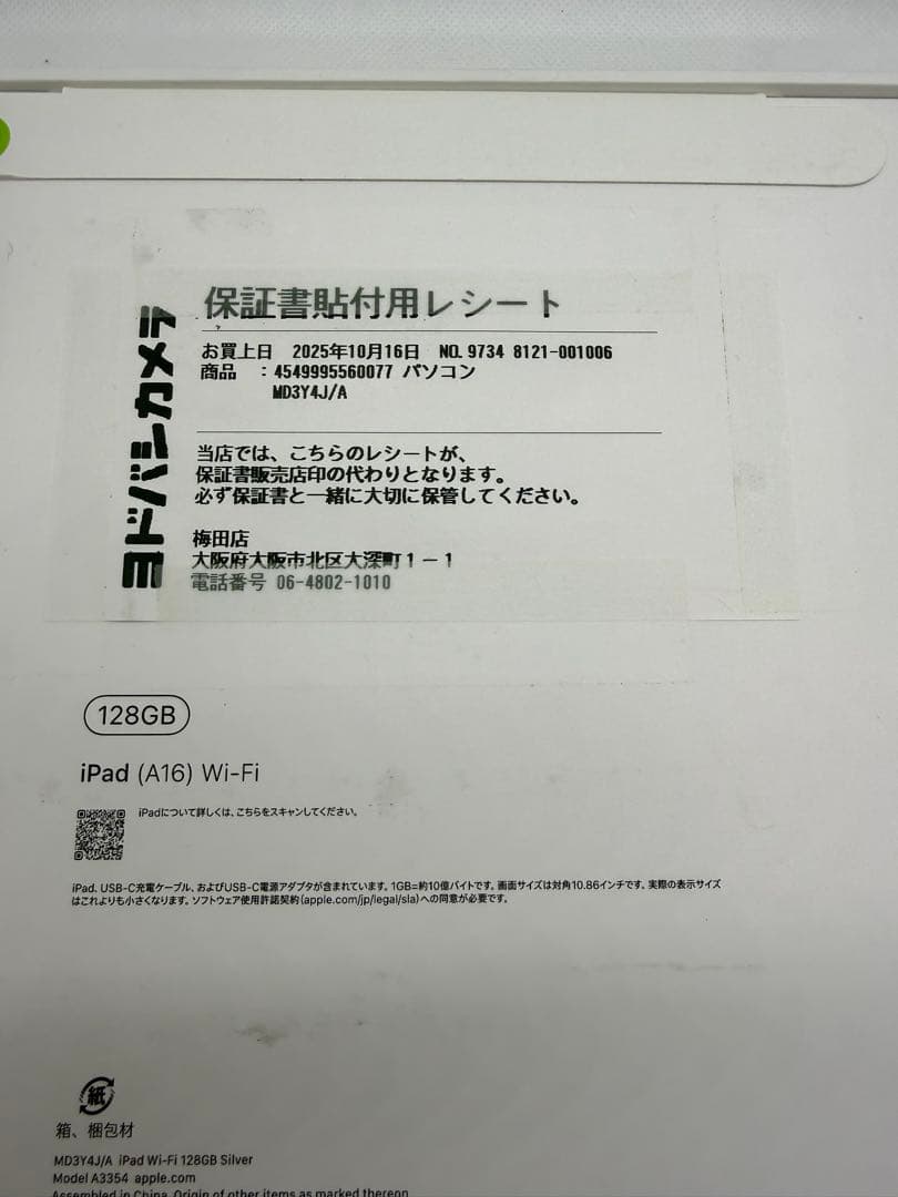 新品未開封　iPadA16 【11世代】11インチWi-Fi128GB　シルバー