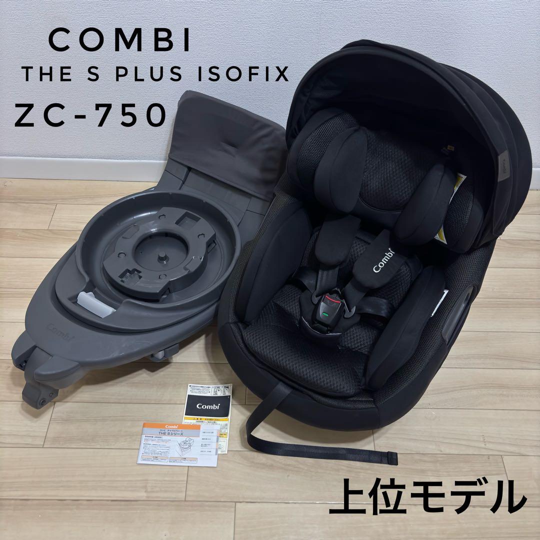 上位モデル コンビ THE S プラス ZC-750 ザエス ISO新生児
