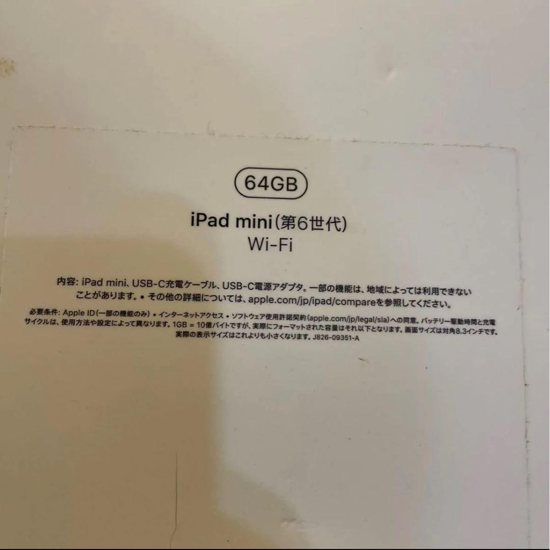 iPad mini (第6世代) 64GB Wi-Fi 美品！