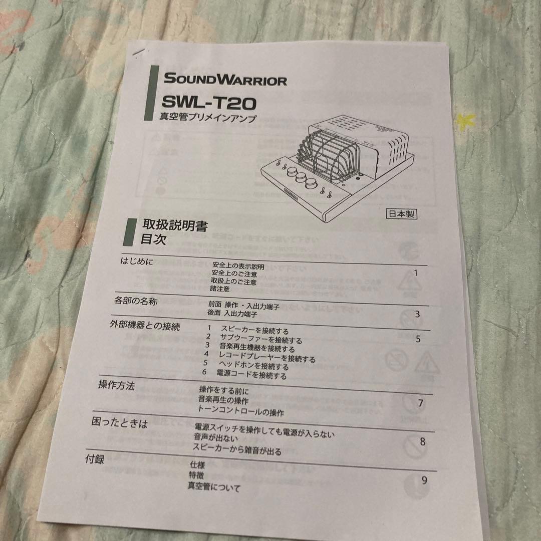 真空管アンプ　sound warrior 城下工業　SWL-T20 真空管