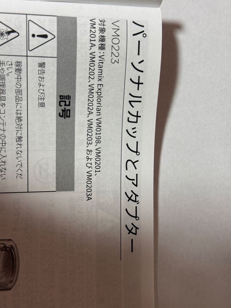 キッチン家電 Vitamix Personal Cup Adapter