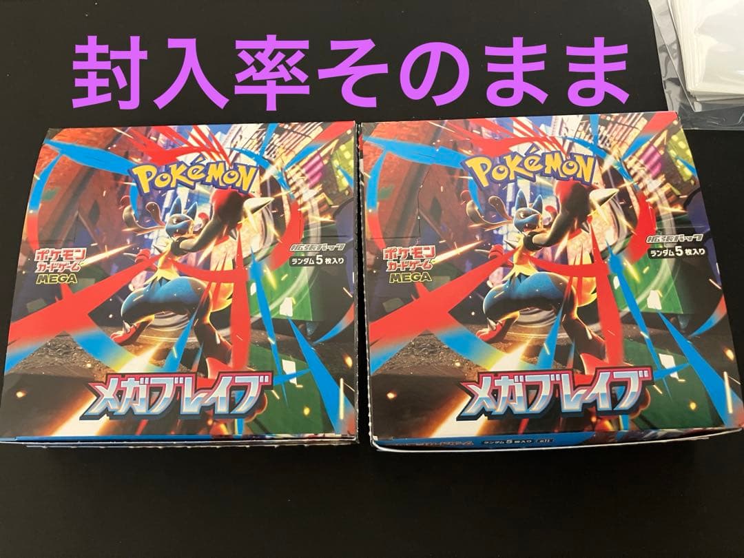 ポケモンカード メガブレイブ シュリンクなし