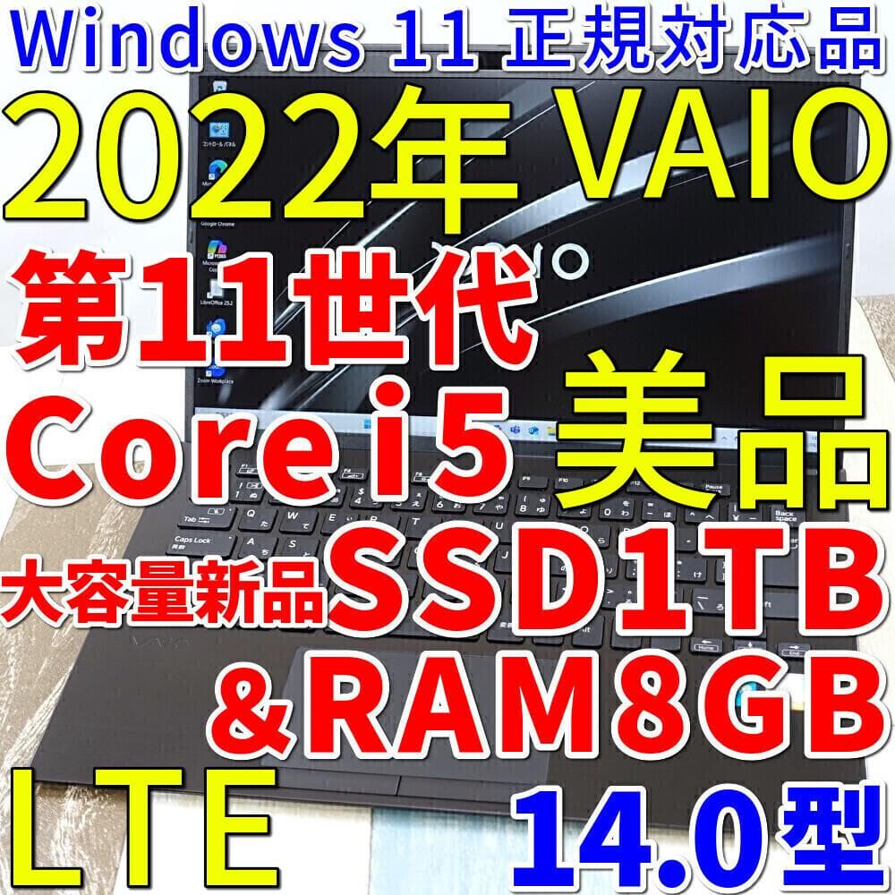 使用時間僅少で極美品の薄型軽量ＰＣ✨１１世代ｉ５に超高速新品ＳＳＤ１ＴＢ✨ＬＴＥ