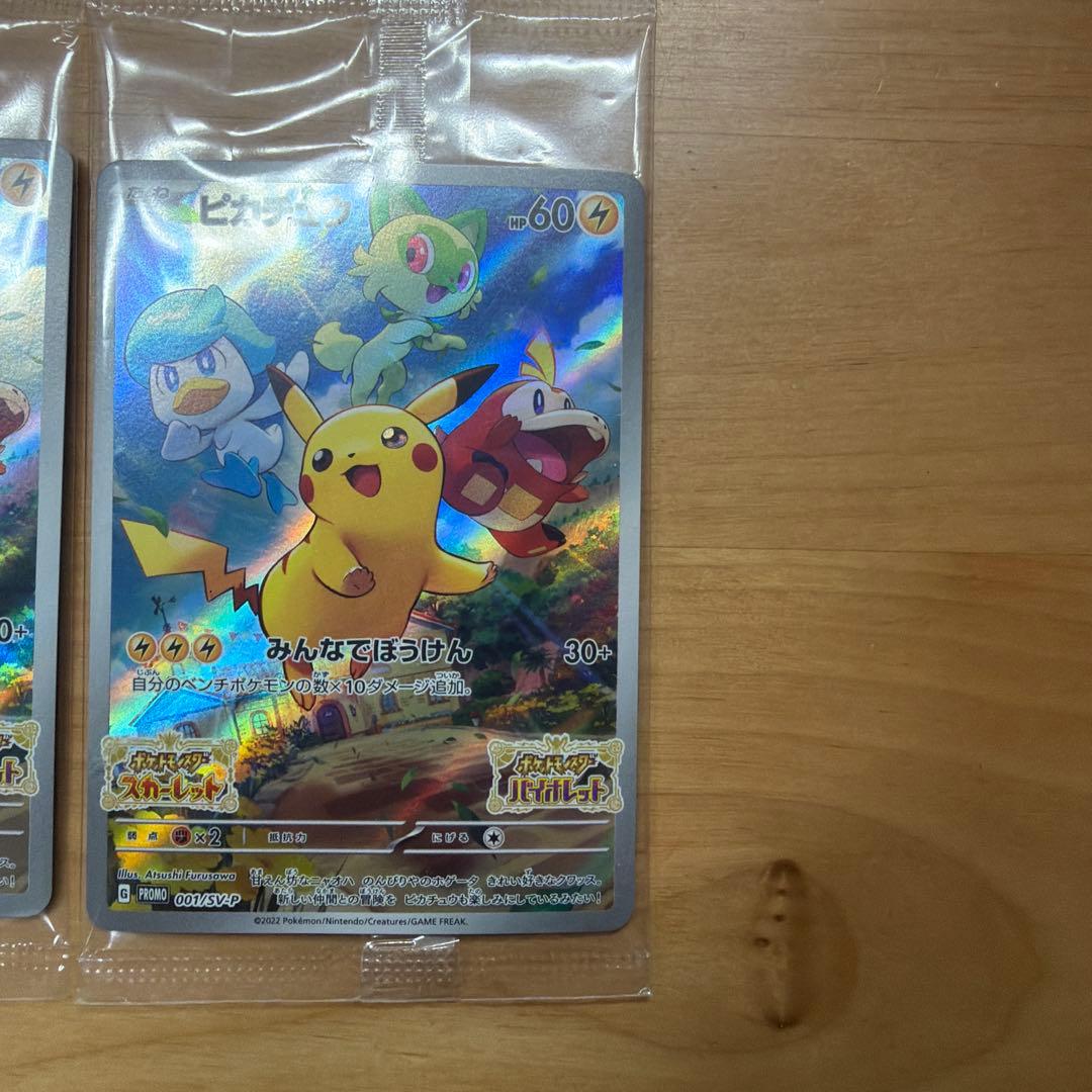 ピカチュウ スカーレットバイオレット プロモ 未開封 4枚
