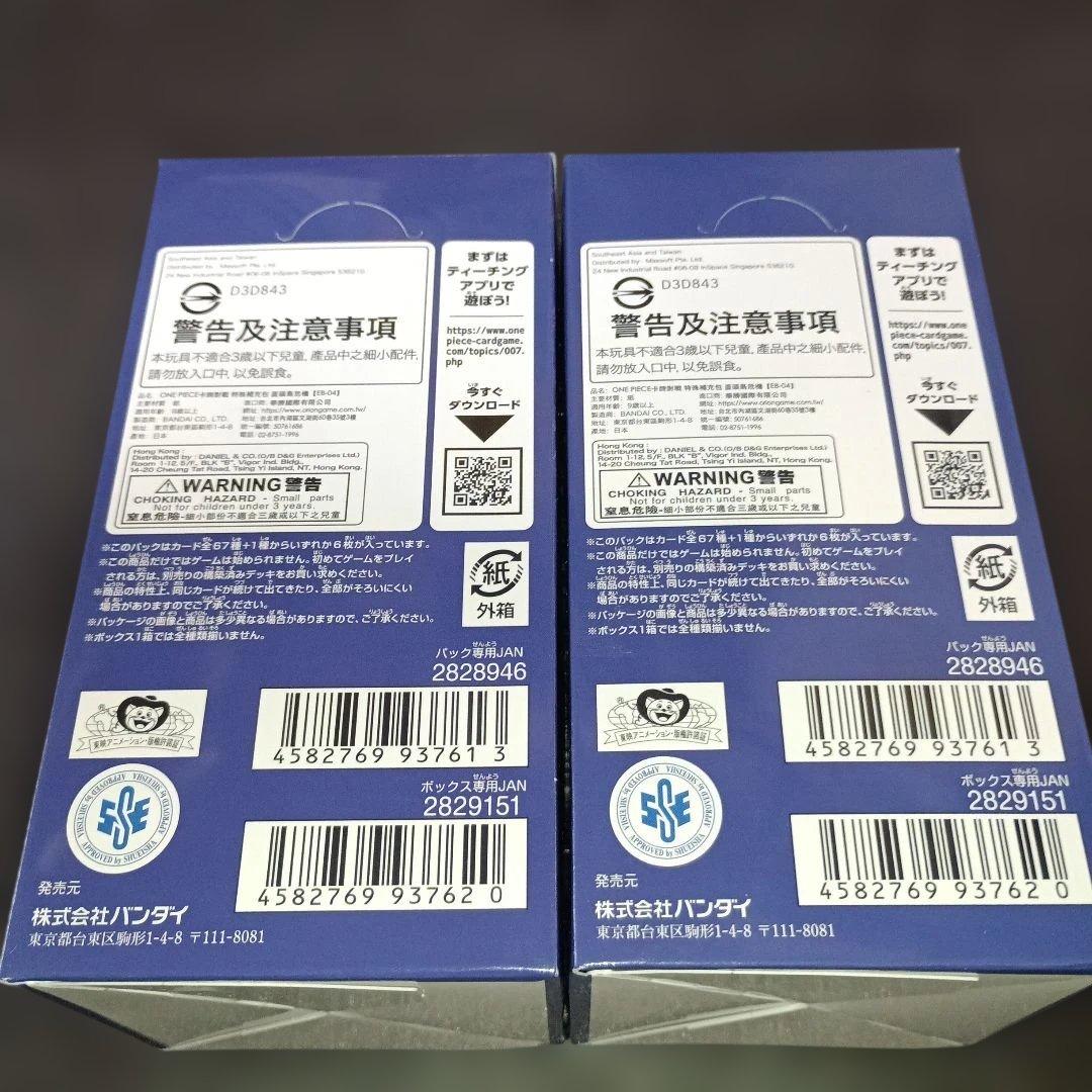 エッグヘッドクライシスEB-04テープ付き未開封2BOXワンピースカードゲーム
