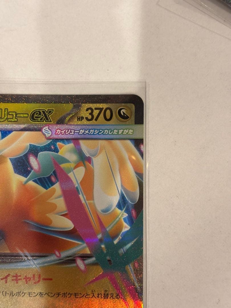 ポケモンカード　MEGAドリーム　メガカイリューex、ピカチュウex