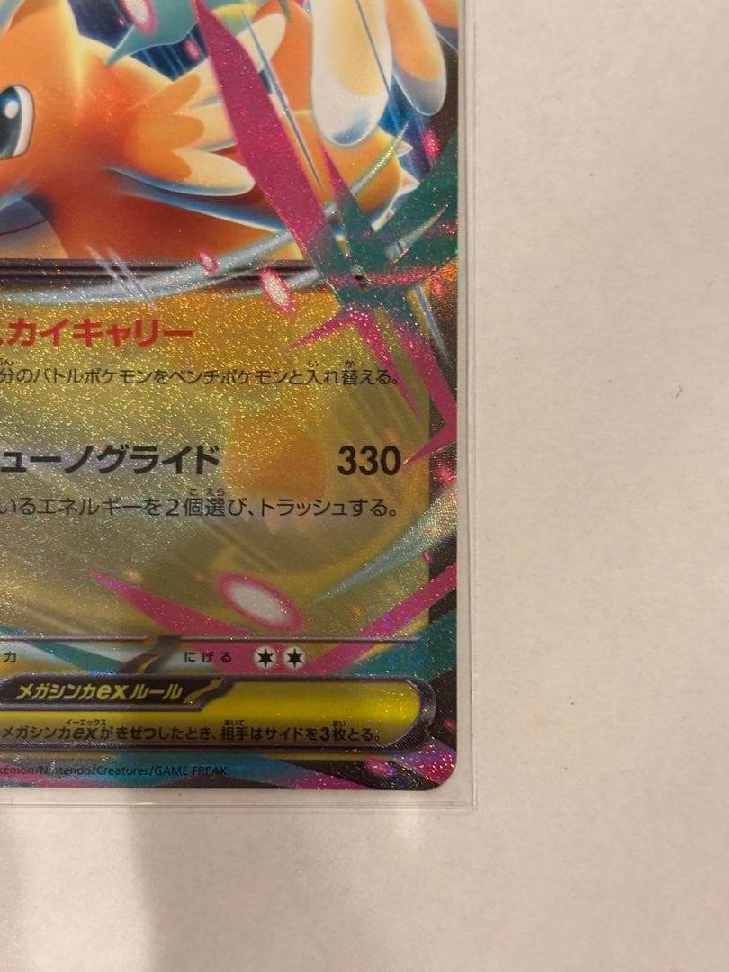 ポケモンカード　MEGAドリーム　メガカイリューex、ピカチュウex