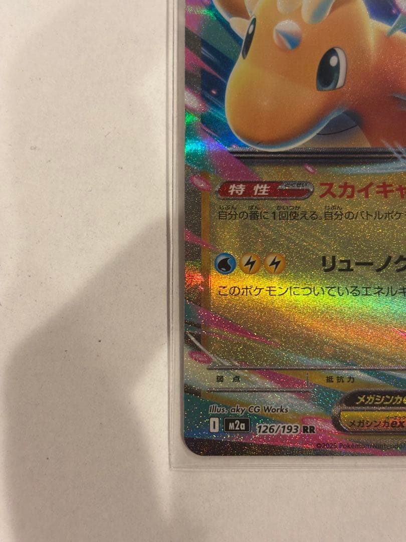 ポケモンカード　MEGAドリーム　メガカイリューex、ピカチュウex