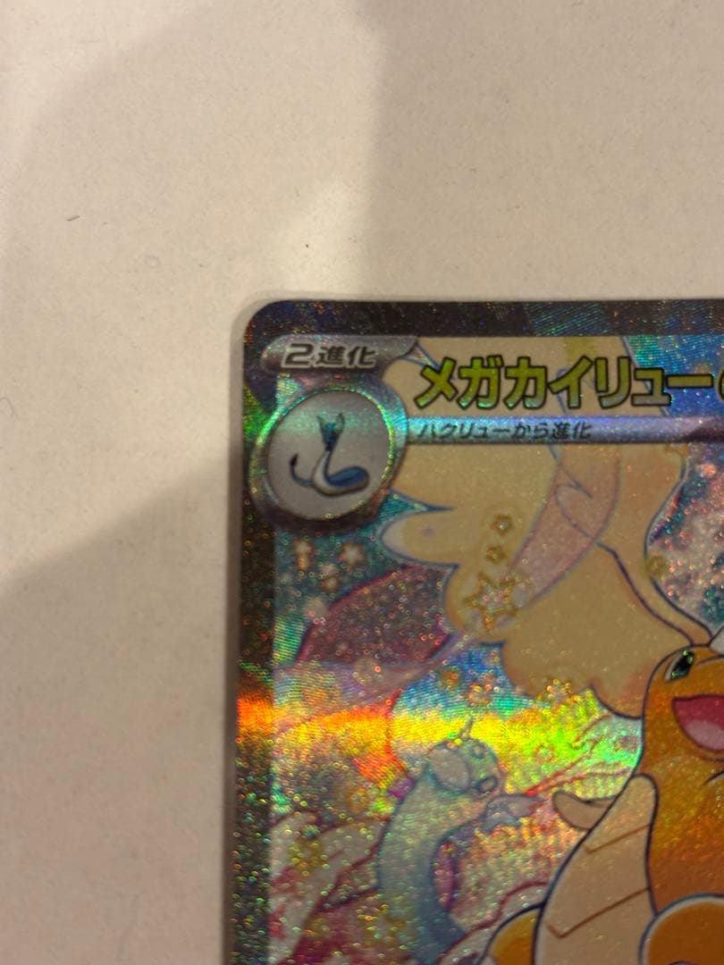 ポケモンカード　MEGAドリーム　メガカイリューex、ピカチュウex