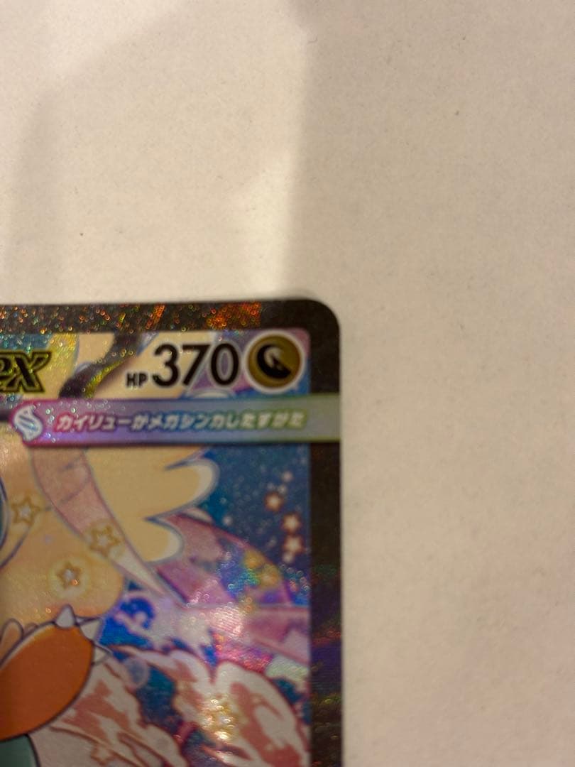 ポケモンカード　MEGAドリーム　メガカイリューex、ピカチュウex