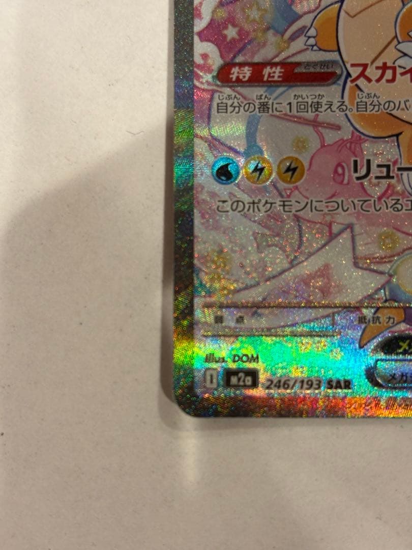 ポケモンカード　MEGAドリーム　メガカイリューex、ピカチュウex