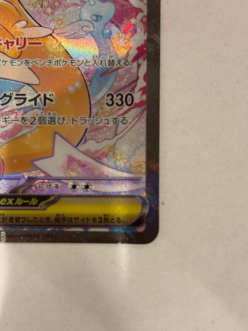 ポケモンカード　MEGAドリーム　メガカイリューex、ピカチュウex