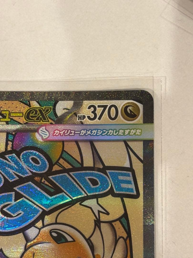 ポケモンカード　MEGAドリーム　メガカイリューex、ピカチュウex