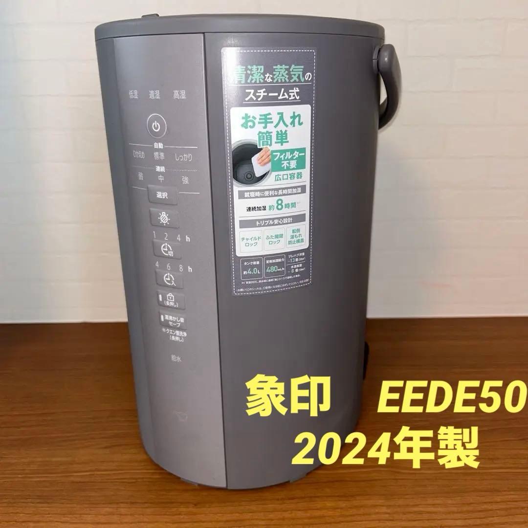 象印 スチーム式加湿器 EE-DE50-HA 2024年式　③