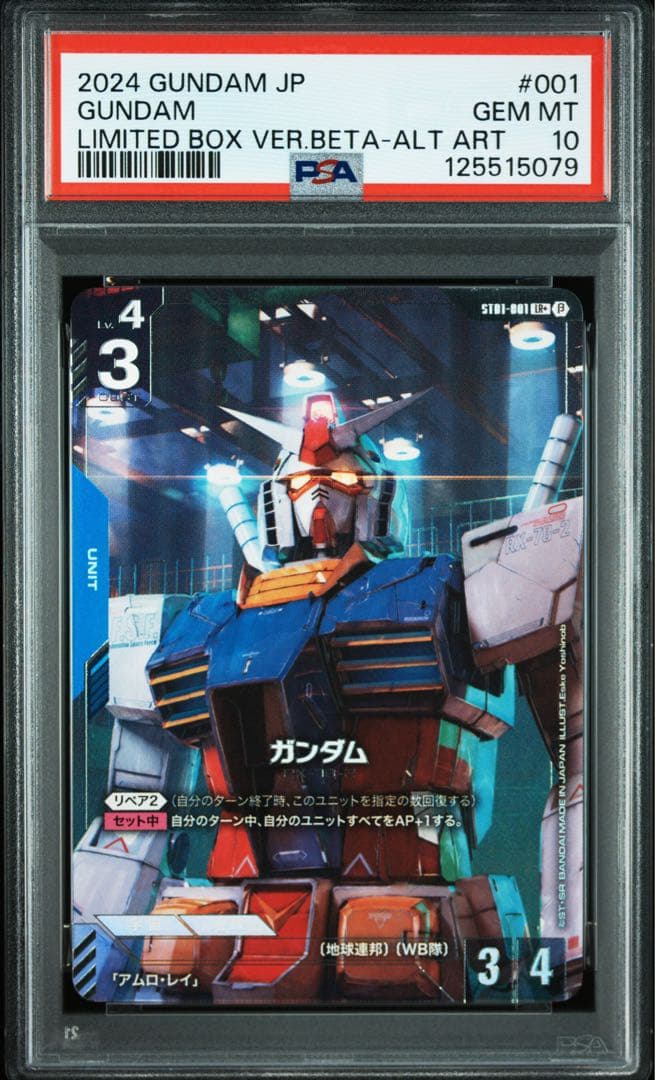 【PSA10】LR+ ガンダム パラレル β版（ベータ） ガンダムカードゲーム