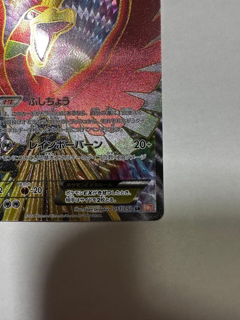 【美品】ホウオウEX SR BW5 リューノブレード 051/050