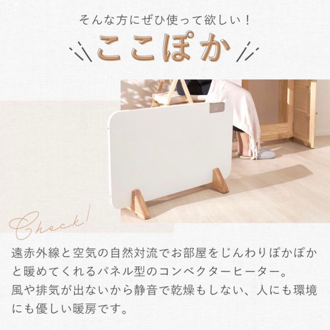 パネルヒーター ここぽか コンベクターヒーター mokuMCH1202W||