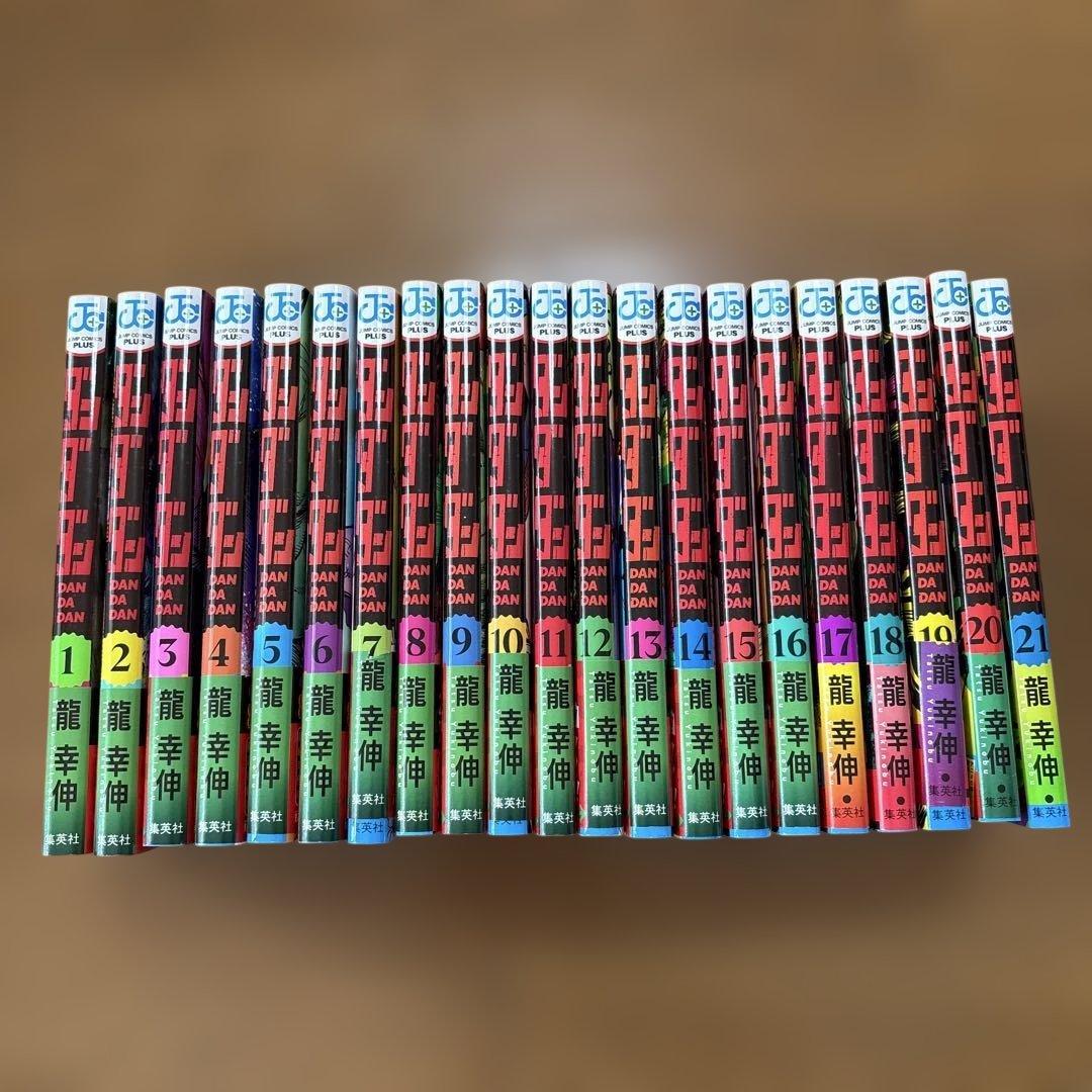 【ダンダダン】1〜21巻セット 龍幸伸