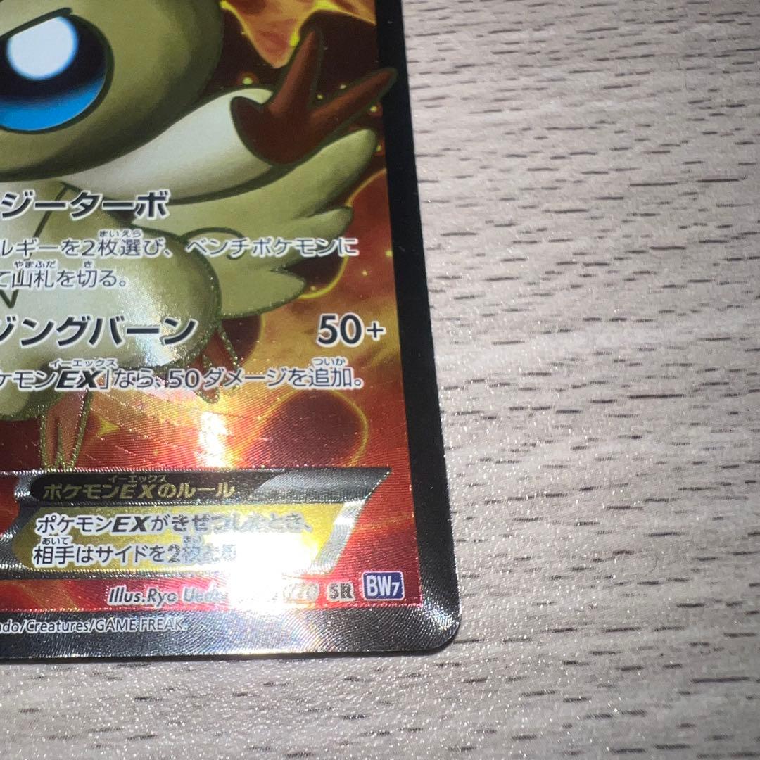 【美品】ビクティニEX SR BW7 プラズマゲイル 071/070