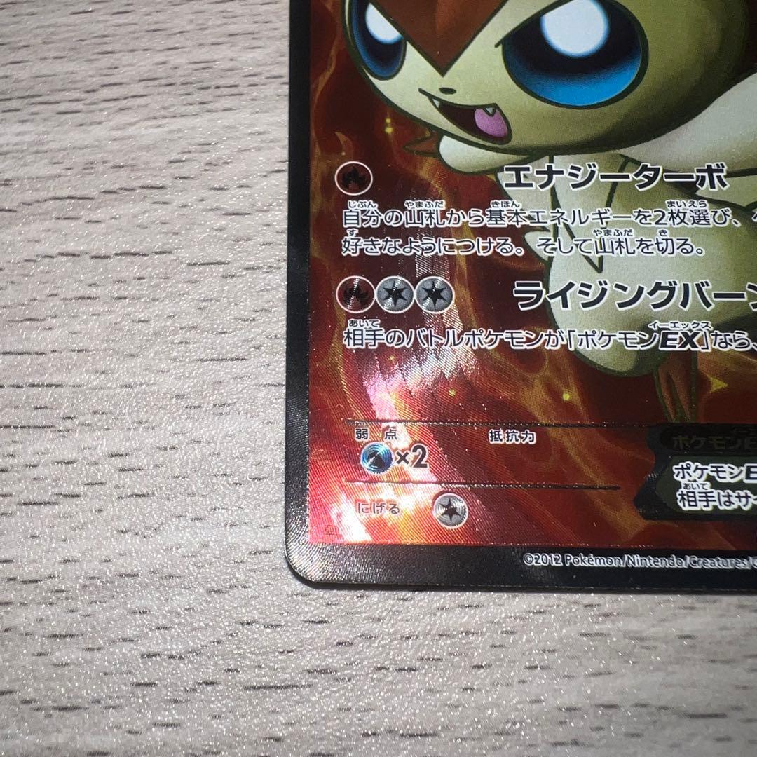 【美品】ビクティニEX SR BW7 プラズマゲイル 071/070