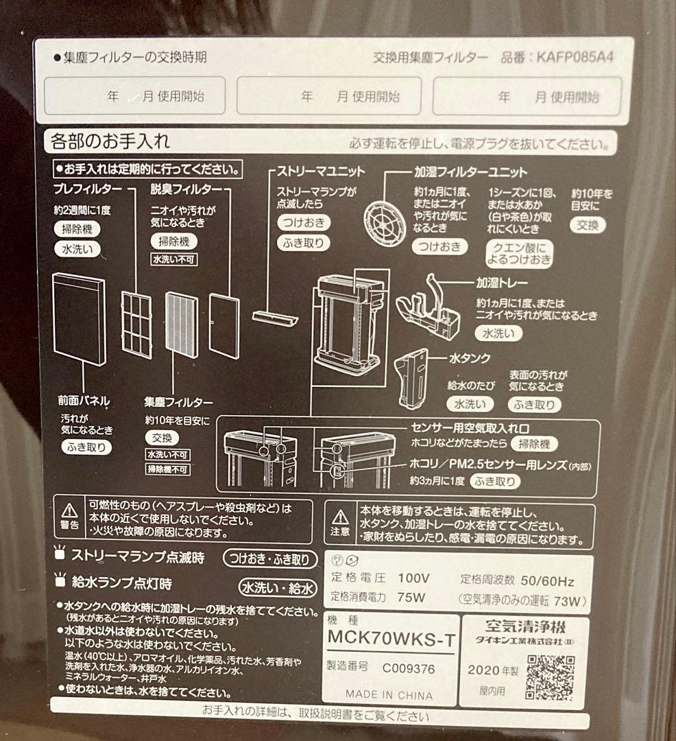 ダイキン MCK70WKS-T 箱つき 空気清浄機