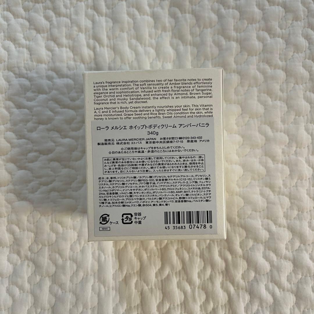 LAURA MERCIER ホイップトボディクリーム アンバーバニラ 340g