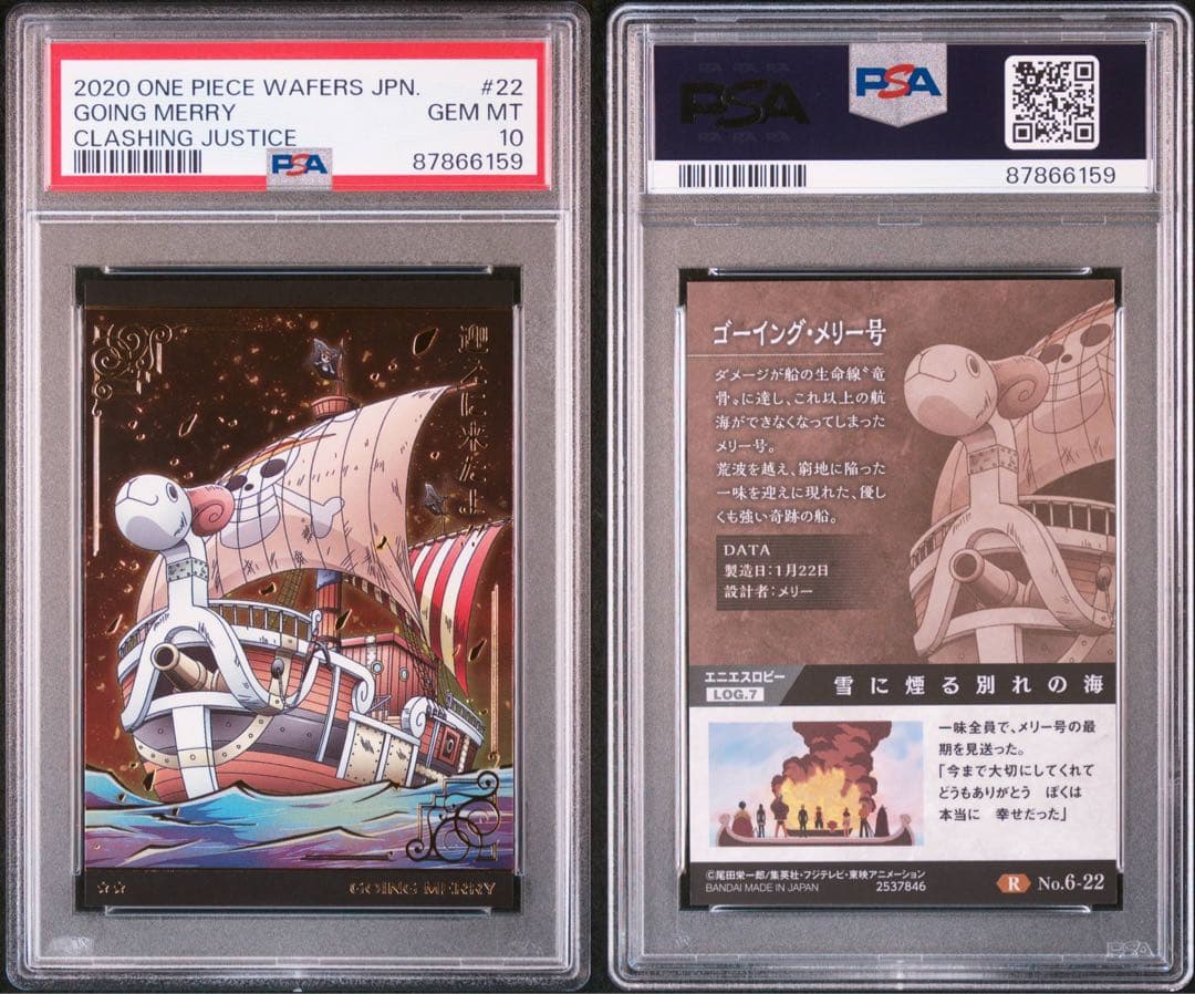 【POP6】PSA10 ワンピース　ウエハースカード　メリー号