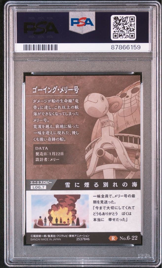 【POP6】PSA10 ワンピース　ウエハースカード　メリー号