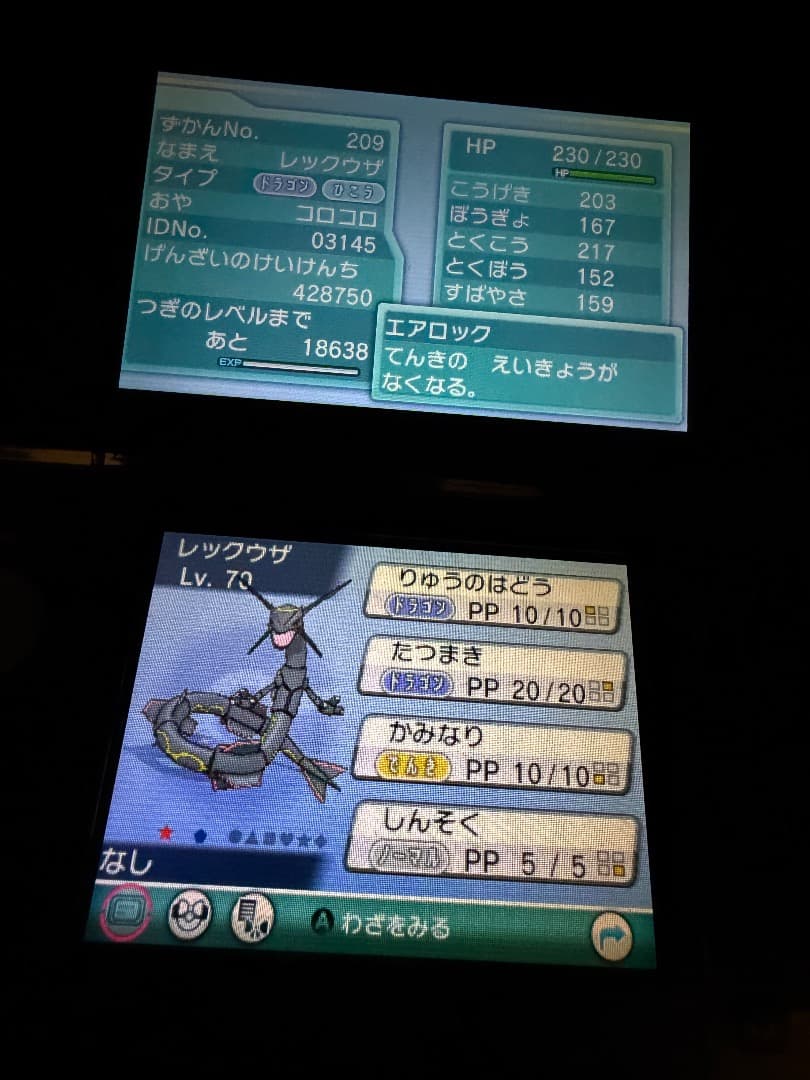 ポケモン アルファサファイア ソフト 色違いアルセウス 未受け取り