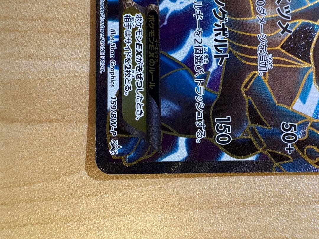 レシラム EX ゼクロム EX プロモ BW-P