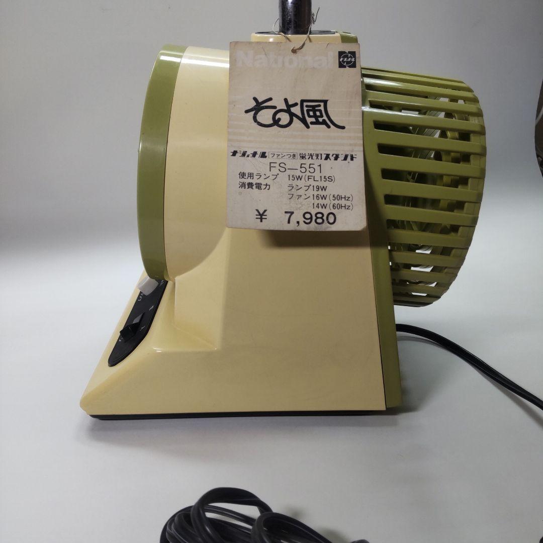 ナショナル ファン付き蛍光灯スタンドライトFS-551