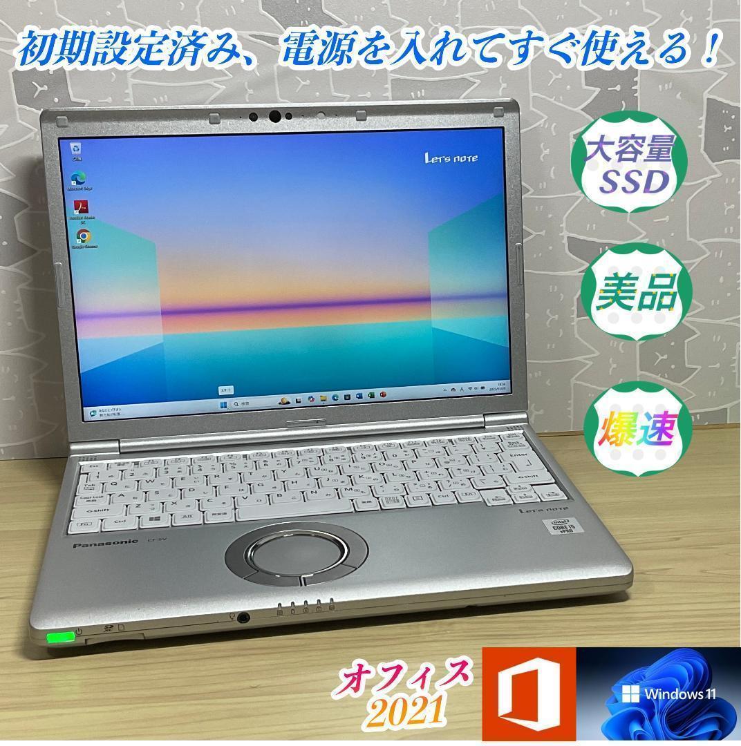 美品＞Let's cf-SV9 i5/8G/SSD1000G/Office付き