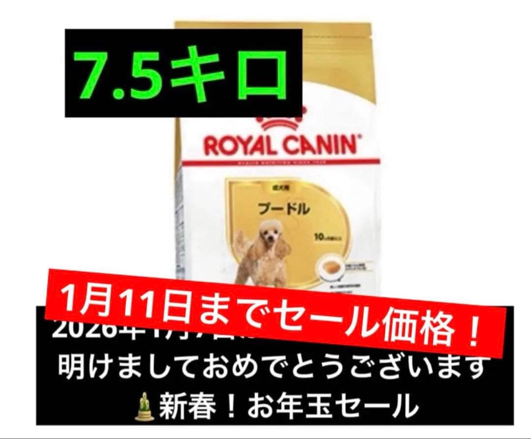 ロイヤルカナン CANIN プードル ドライフード 7.5kg