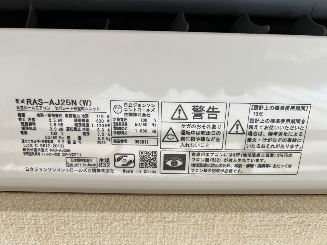 日立 RAS-AJ25N(W) エアコン 2024年製