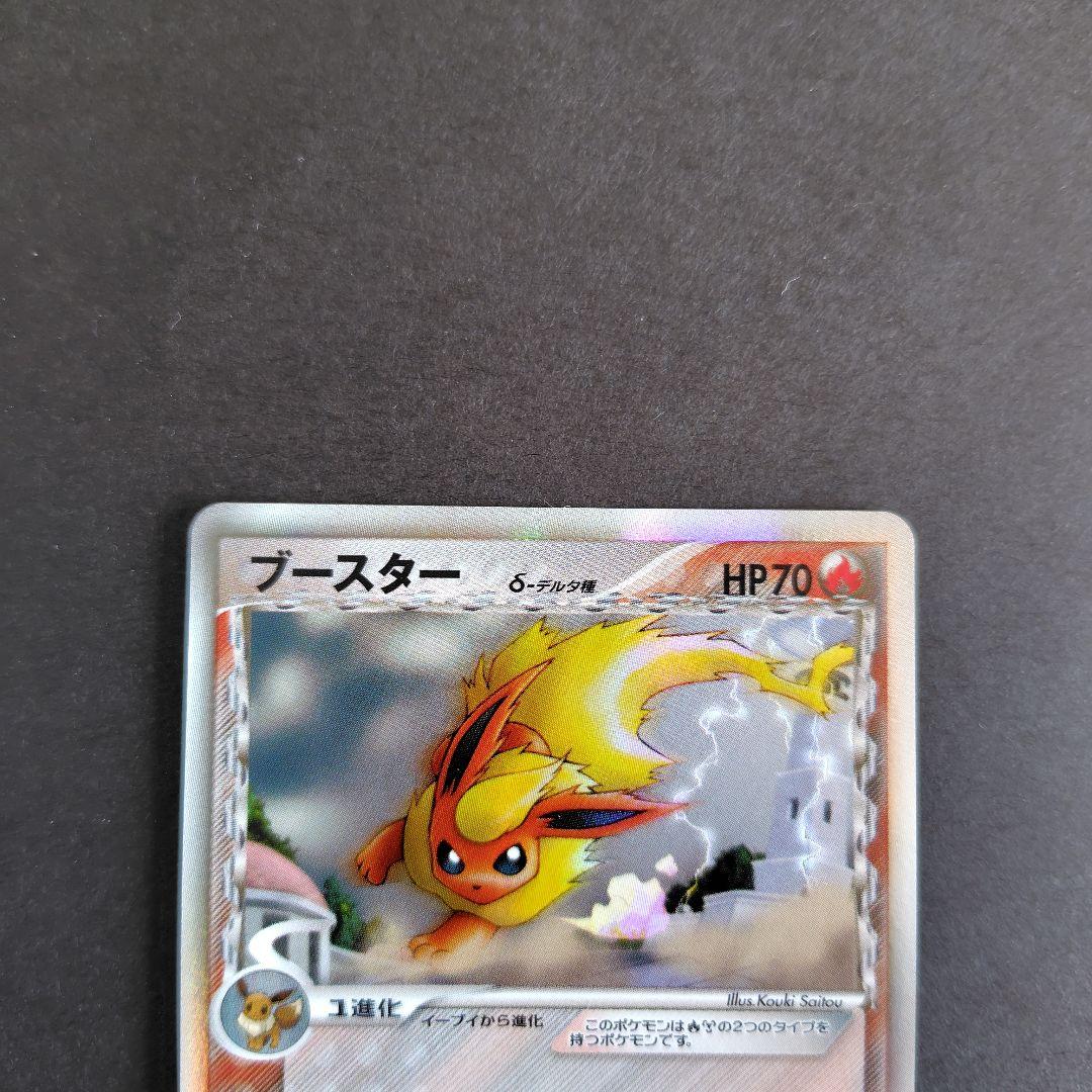 ポケモンカードゲーム　ブースター　デルタ種 少々難あり