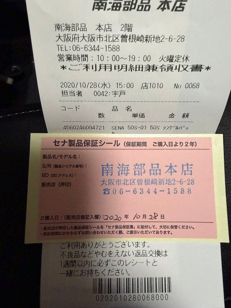 国内正規品　SENA 50S 中古