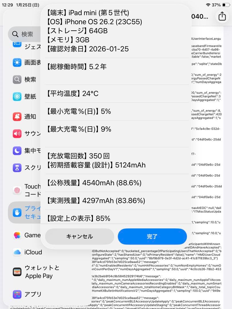 【美品】Apple iPad mini 5 ゴールド Wi-Fiモデル 64GB