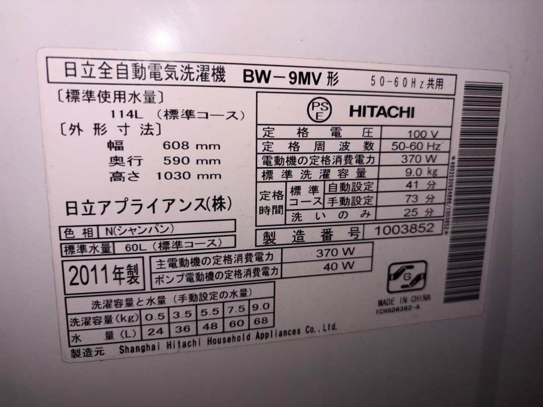 (今日22時まで) HITACHI 全自動電気洗濯機 BW-9MV