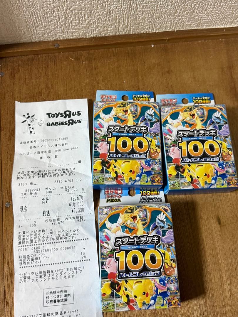 あ*お様 ポケモンカード　スタートデッキ100 バトルコレクション　新品未開封