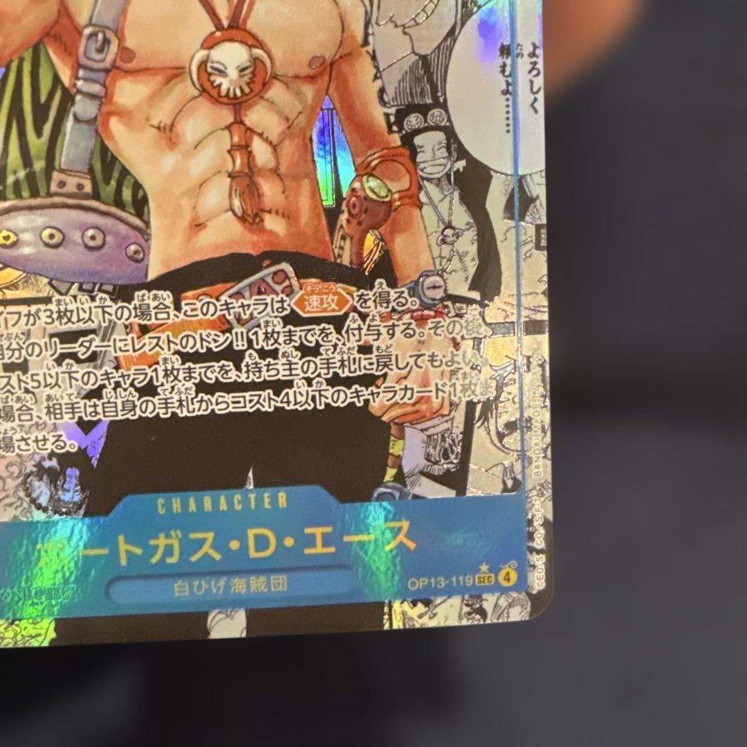 ワンピースカード ポートガス・D・エース スーパーパラレル コミパラ