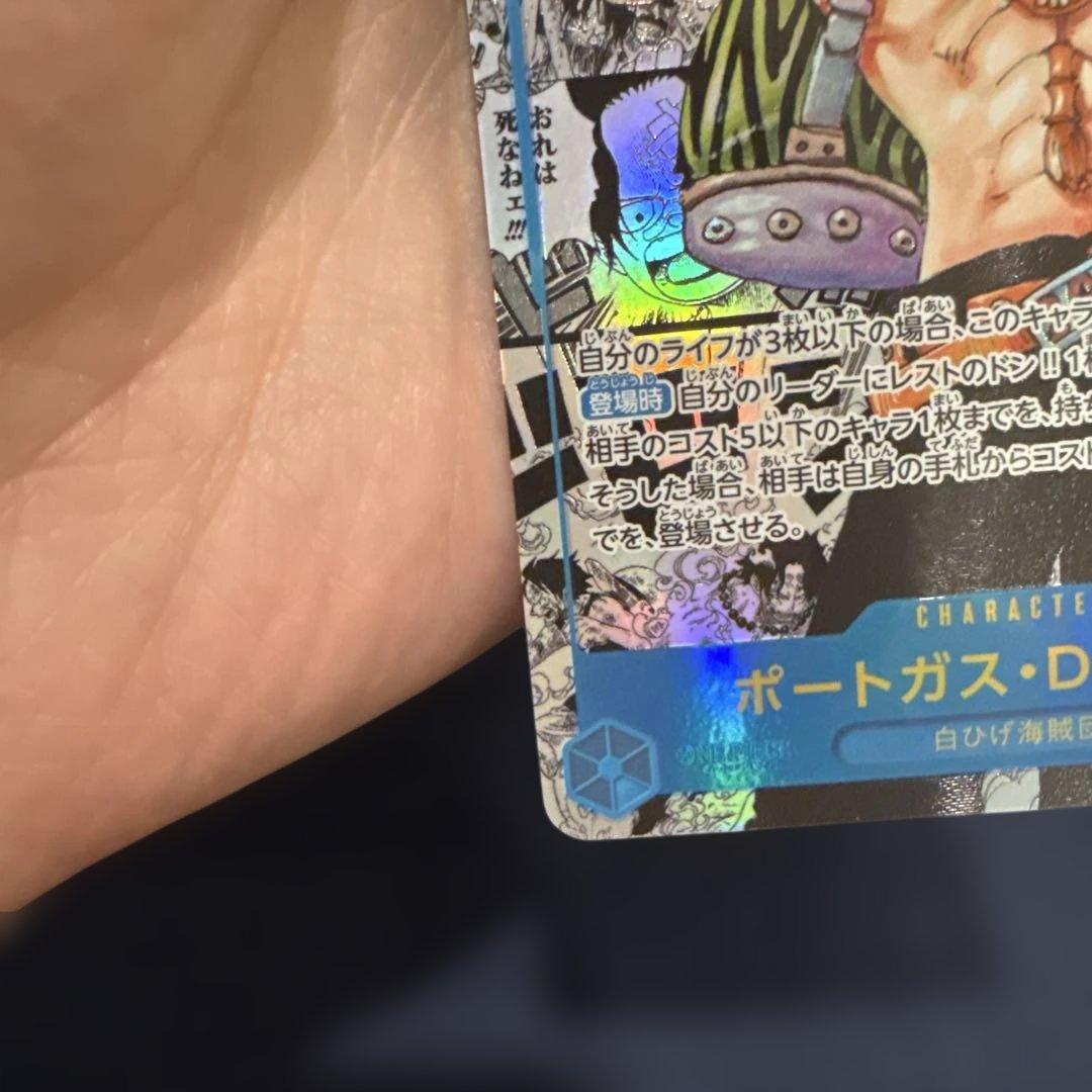 ワンピースカード ポートガス・D・エース スーパーパラレル コミパラ