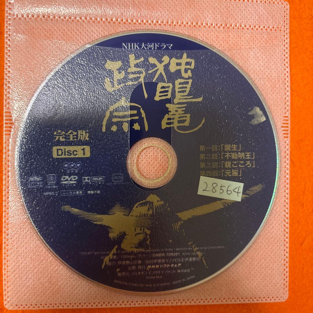 独眼竜政宗　 DVD 全巻セット　NHK大河ドラマ 全13巻　北大路欣也