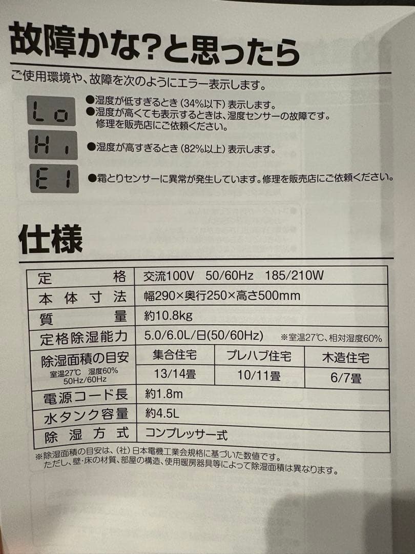 YAMAZEN 除湿機 RCD-J60