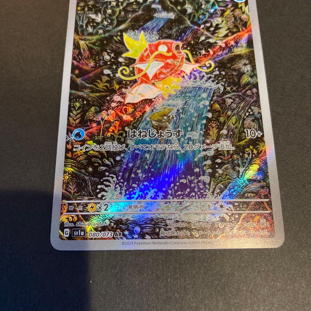 トリプレットビート sv1a AR6枚SET コイキングあり